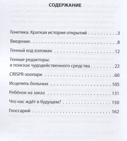 Фотография книги "Сергей Деменок: Просто геном"