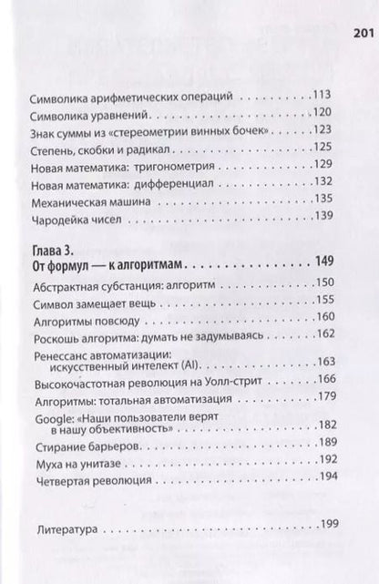 Фотография книги "Сергей Деменок: Символ и алгоритм"