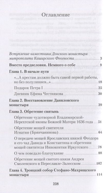 Фотография книги "Сергей Демидов: Записки церковного реставратора"