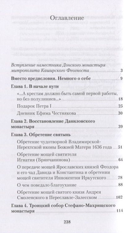 Фотография книги "Сергей Демидов: Записки церковного реставратора"