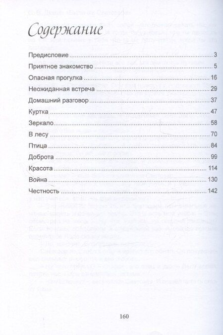 Фотография книги "Сергей Демин: Былички Светозара"