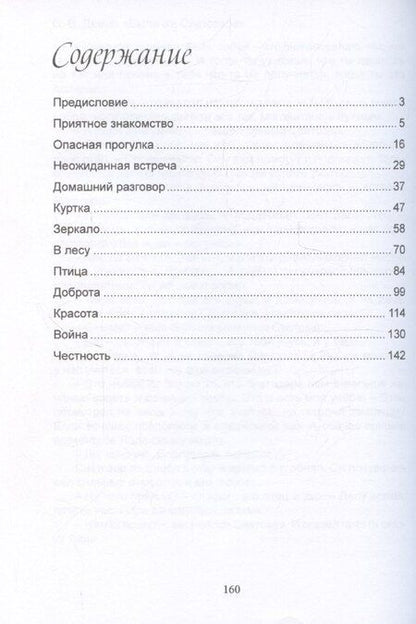 Фотография книги "Сергей Демин: Былички Светозара"