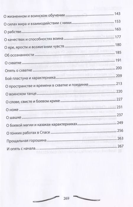 Фотография книги "Сергей Демин: Воин Спаса. Книга 2"