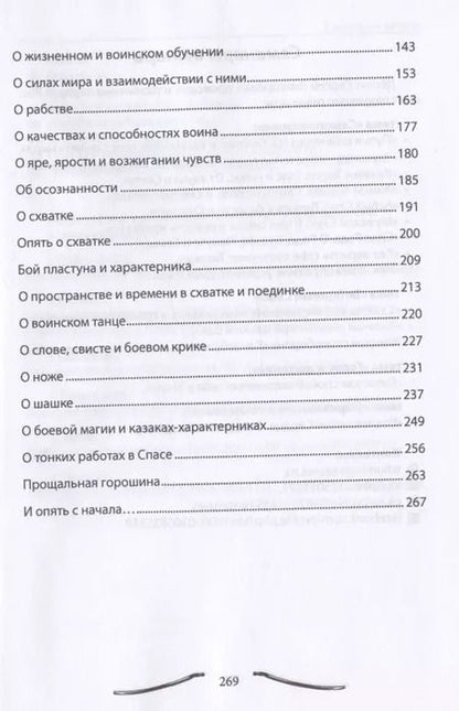 Фотография книги "Сергей Демин: Воин Спаса. Книга 2"