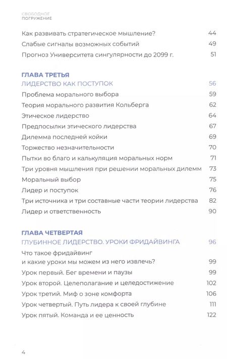 Фотография книги "Сергей Дерябин: Свободное погружение. О природе лидерства и обретении личной силы"