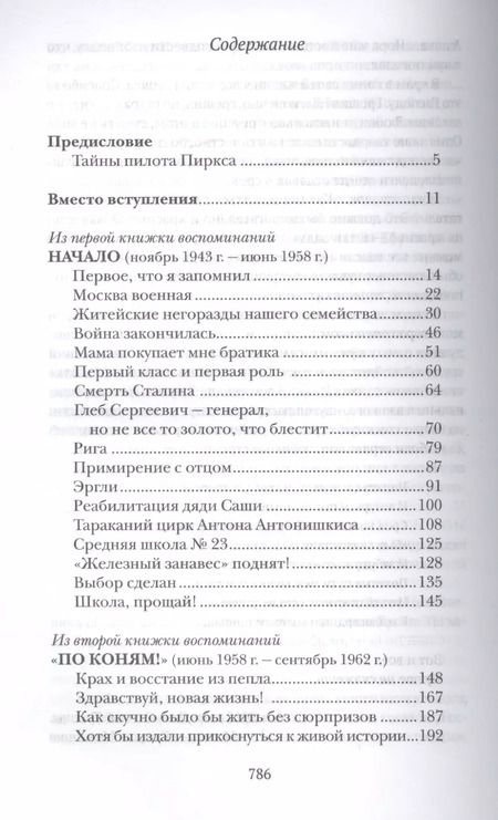 Фотография книги "Сергей Десницкий: Сквозное действие любви. Страницы воспоминаний"