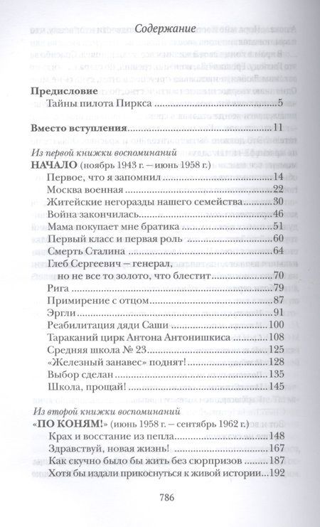 Фотография книги "Сергей Десницкий: Сквозное действие любви. Страницы воспоминаний"