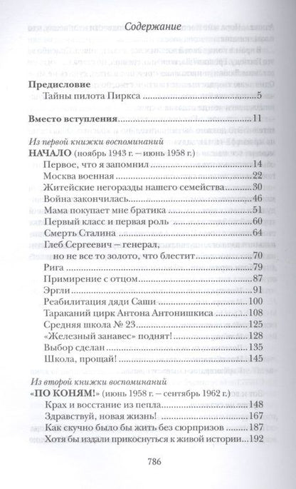 Фотография книги "Сергей Десницкий: Сквозное действие любви. Страницы воспоминаний"