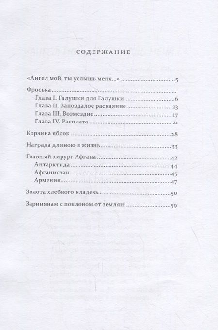 Фотография книги "Сергей Деткович: Обретение надежды. Ангел мой, ты услышь меня!.."