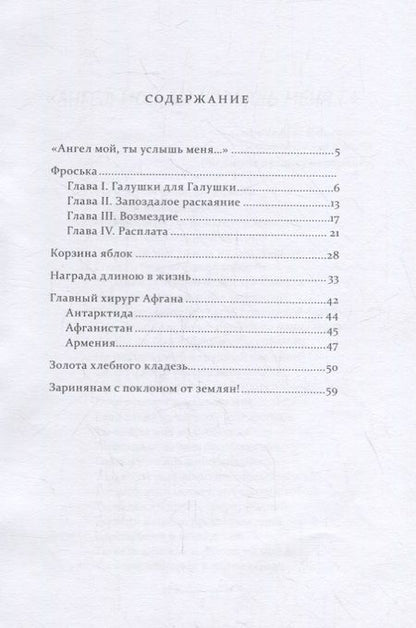 Фотография книги "Сергей Деткович: Обретение надежды. Ангел мой, ты услышь меня!.."