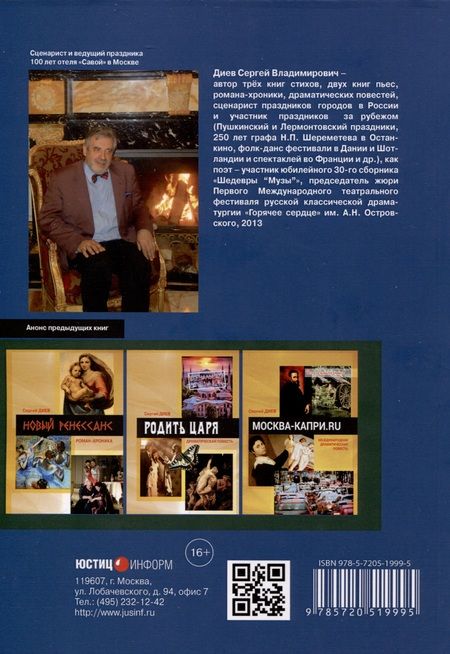 Фотография книги "Сергей Диев: Клуб ликвидаторов ошибок"