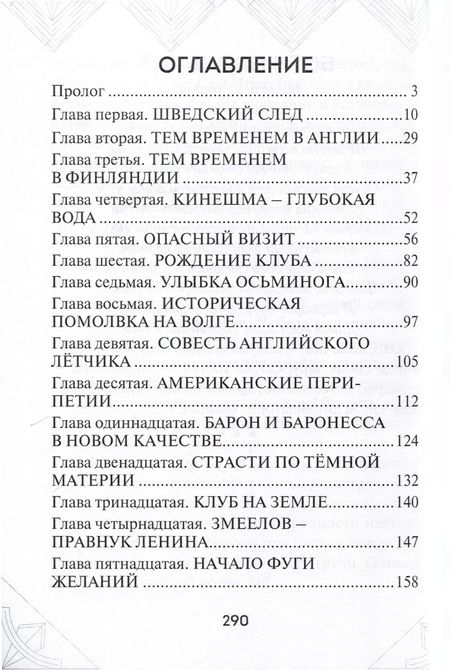 Фотография книги "Сергей Диев: Клуб ликвидаторов ошибок"
