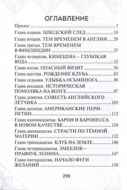 Фотография книги "Сергей Диев: Клуб ликвидаторов ошибок"