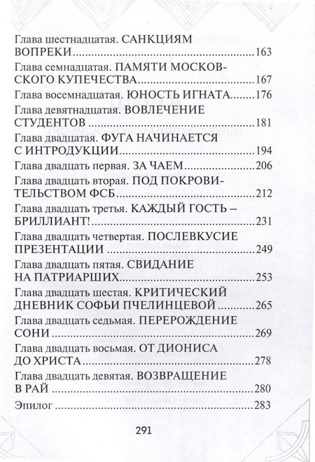 Фотография книги "Сергей Диев: Клуб ликвидаторов ошибок"