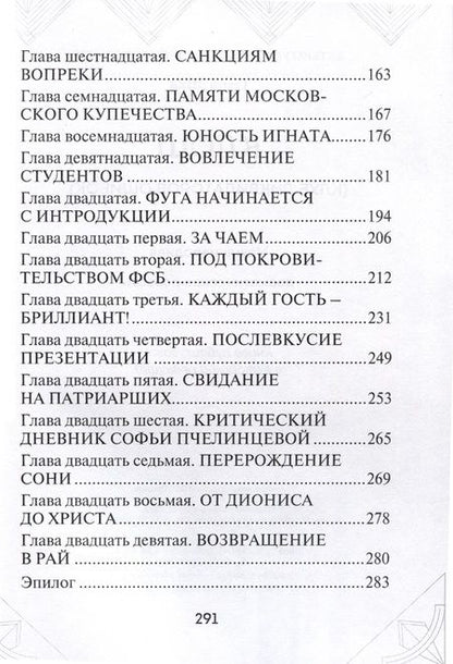 Фотография книги "Сергей Диев: Клуб ликвидаторов ошибок"