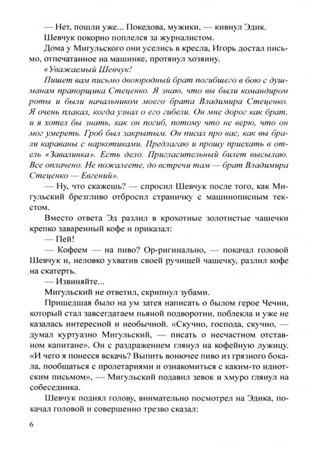 Фотография книги "Сергей Дышев: Чисто русское убийство"
