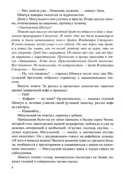 Фотография книги "Сергей Дышев: Чисто русское убийство"