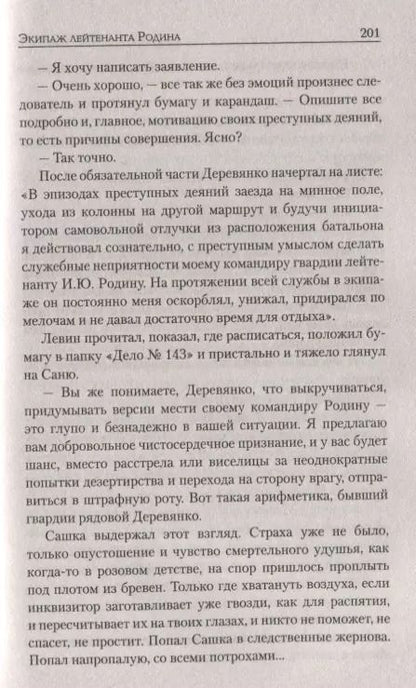Фотография книги "Сергей Дышев: Экипаж лейтенанта Родина"