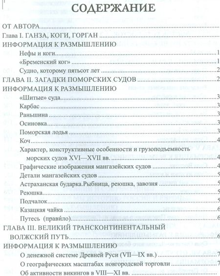 Фотография книги "Сергей Дмитренко: Морские тайны древних славян"