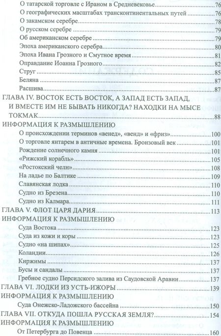 Фотография книги "Сергей Дмитренко: Морские тайны древних славян"