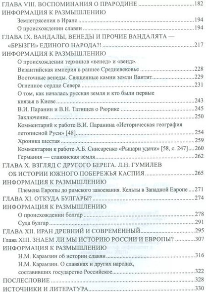 Фотография книги "Сергей Дмитренко: Морские тайны древних славян"