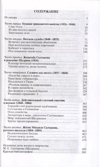 Фотография книги "Сергей Дмитренко: Салтыков (Щедрин). Генерал без орденов"