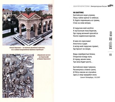 Фотография книги "Сергей Дмитриев: Ратные стихи. От Рюрика и Бородино до Прохоровки и СВО"