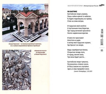 Фотография книги "Сергей Дмитриев: Ратные стихи. От Рюрика и Бородино до Прохоровки и СВО"