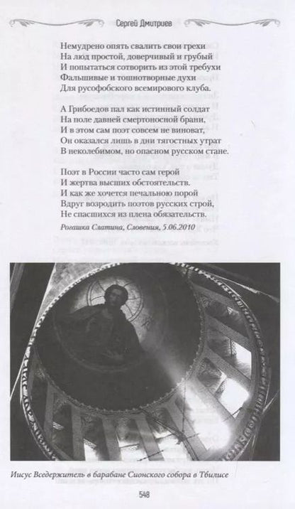 Фотография книги "Сергей Дмитриев: Русские поэты и Иран. Персидская струна в русской поэзии от Грибоедова и Пушкина до Есенина..."