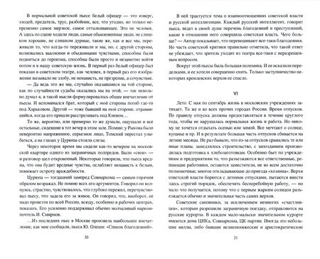 Фотография книги "Сергей Дмитриевский: Правители советской эпохи. Записки современника"