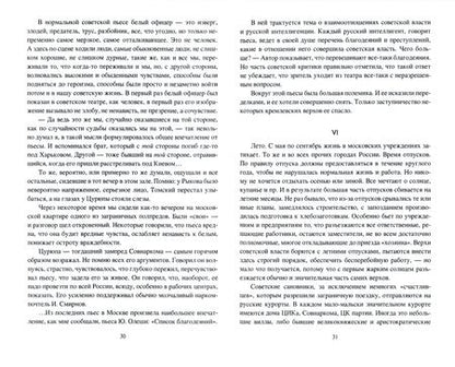 Фотография книги "Сергей Дмитриевский: Правители советской эпохи. Записки современника"