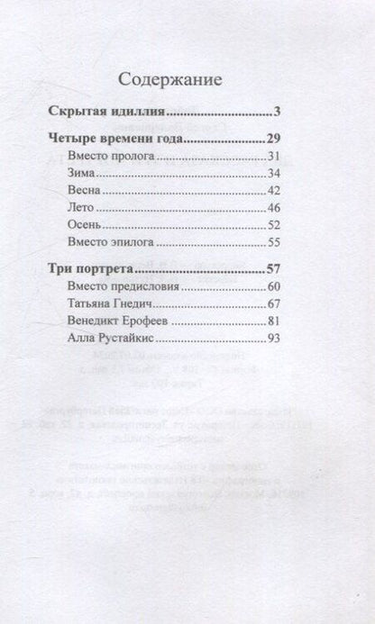 Фотография книги "Сергей Добряков: Два рассказа и три портрета"