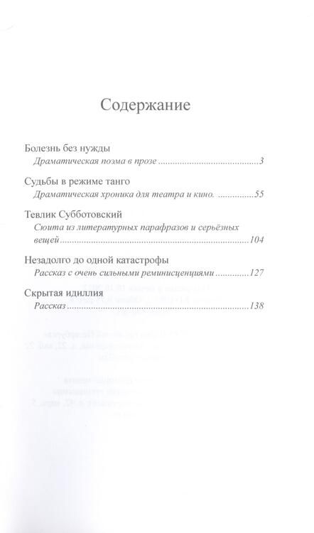 Фотография книги "Сергей Добряков: Судьбы в режиме танго"