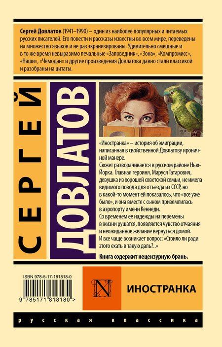 Фотография книги "Сергей Донатович: Иностранка"