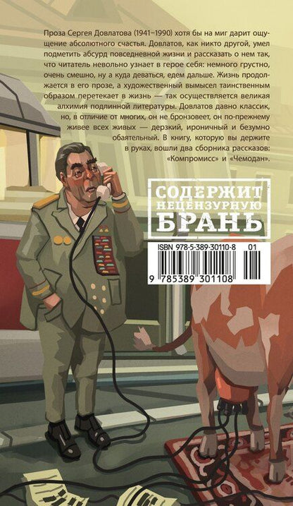 Фотография книги "Сергей Донатович: Компромисс"