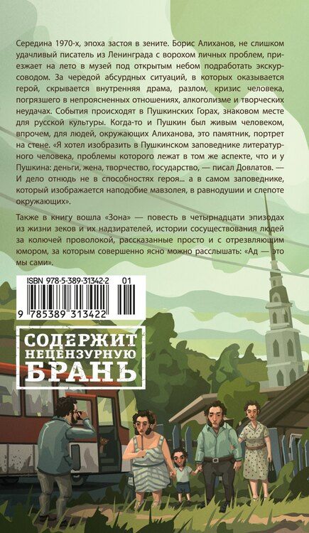 Фотография книги "Сергей Донатович: Заповедник"