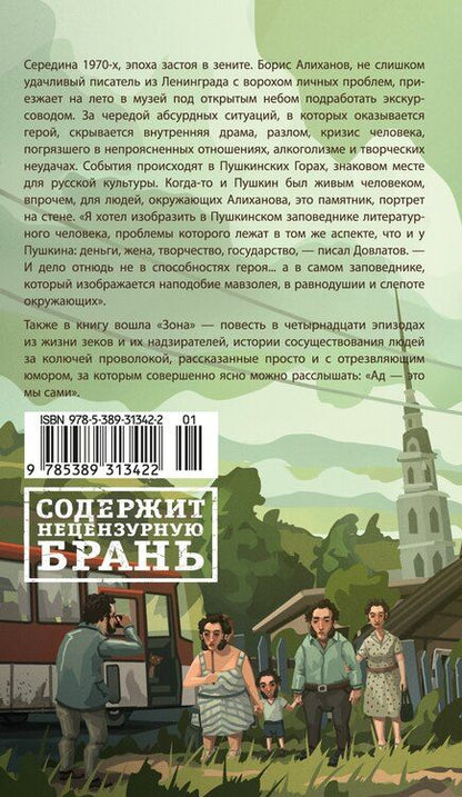 Фотография книги "Сергей Донатович: Заповедник"