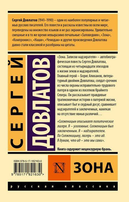 Фотография книги "Сергей Донатович: Зона"