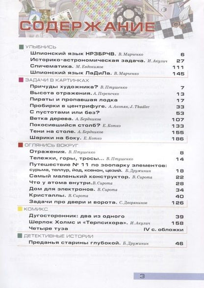 Фотография книги "Сергей Дориченко: Квантик. Альманах для любознательных. Выпуск 14"