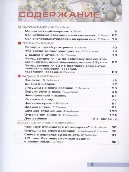 Фотография книги "Сергей Дориченко: Квантик. Альманах для любознательных. Выпуск 15"