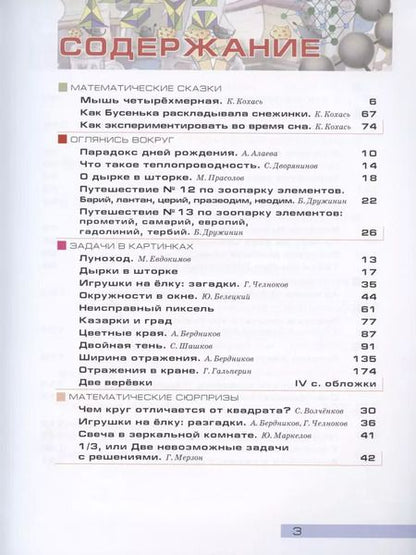 Фотография книги "Сергей Дориченко: Квантик. Альманах для любознательных. Выпуск 15"