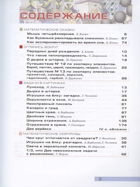Фотография книги "Сергей Дориченко: Квантик. Альманах для любознательных. Выпуск 15"