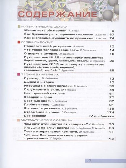 Фотография книги "Сергей Дориченко: Квантик. Альманах для любознательных. Выпуск 15"