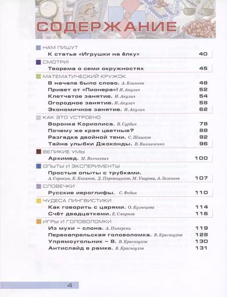 Фотография книги "Сергей Дориченко: Квантик. Альманах для любознательных. Выпуск 15"