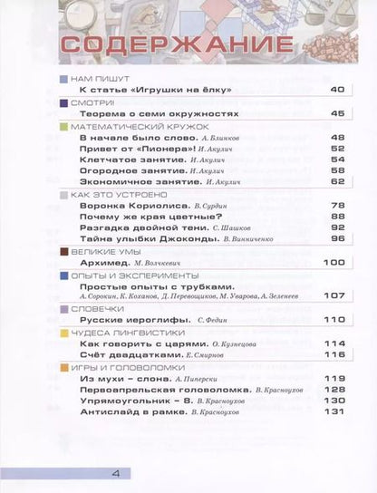 Фотография книги "Сергей Дориченко: Квантик. Альманах для любознательных. Выпуск 15"