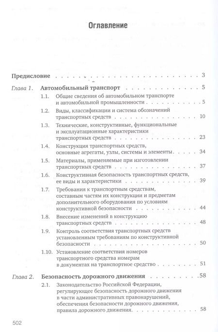 Фотография книги "Сергей Дорофеев: Независимая техническая экспертиза транспортных средств"