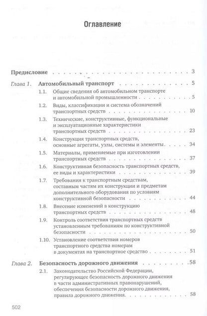 Фотография книги "Сергей Дорофеев: Независимая техническая экспертиза транспортных средств"
