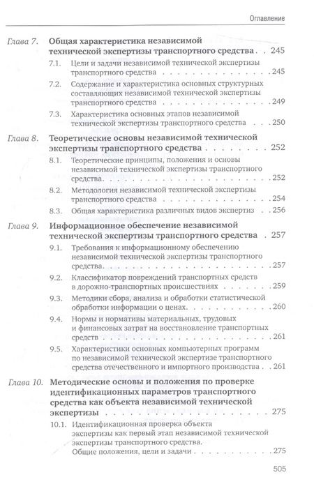Фотография книги "Сергей Дорофеев: Независимая техническая экспертиза транспортных средств"