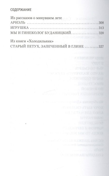 Фотография книги "Сергей Довлатов: Ищу человека"