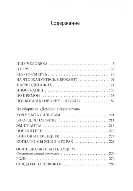 Фотография книги "Сергей Довлатов: Ищу человека"